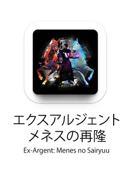 Cover Ex-Argent: Menes no Sairyuu