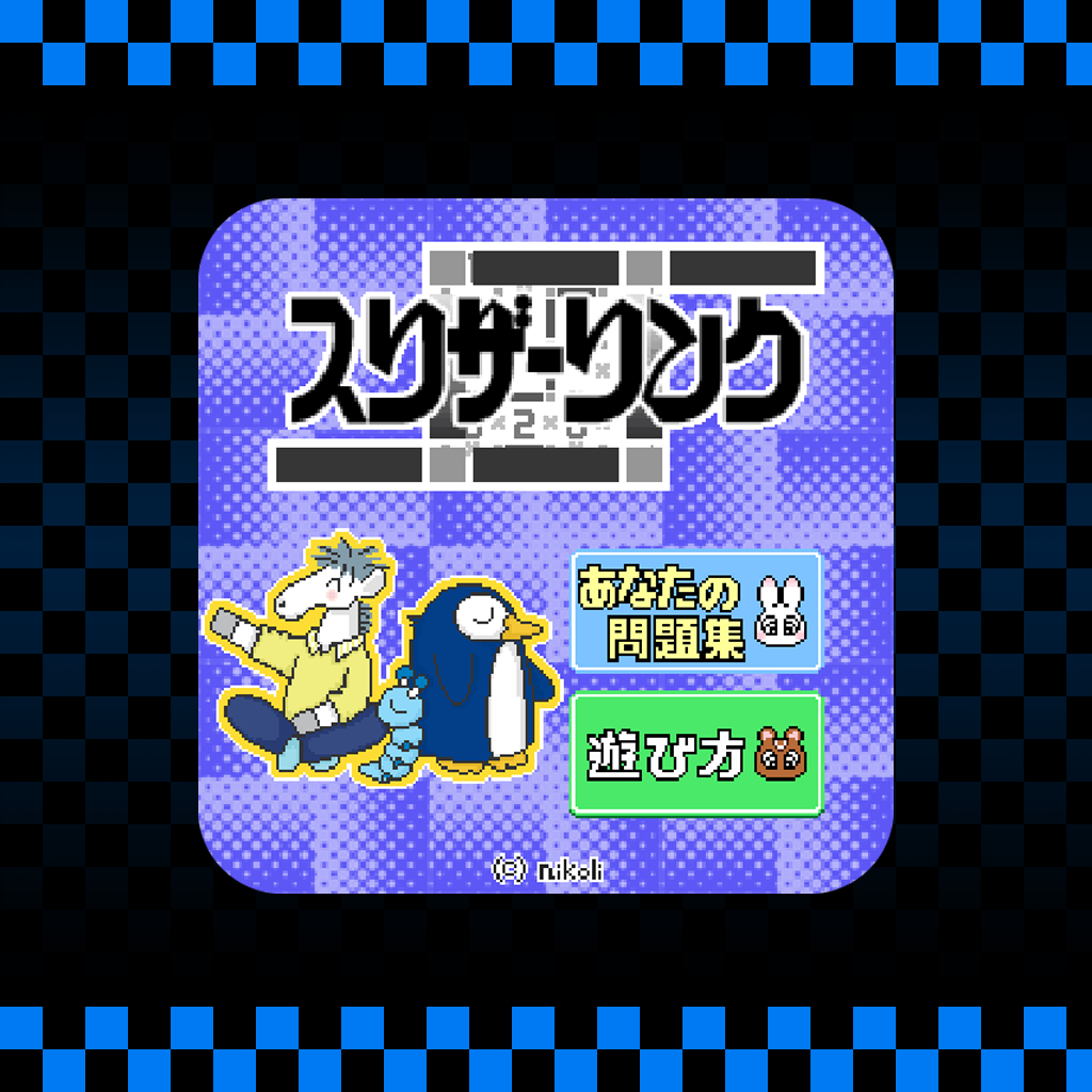 Appli Archives: Nikoli Slitherlink 7