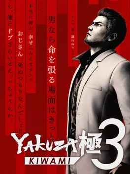 Yakuza Kiwami 3