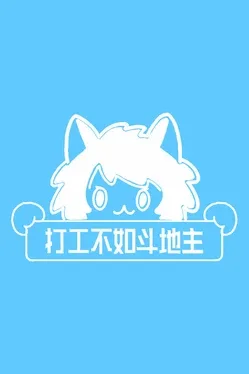 Cover Work Sucks, Let’s Play Dou Dizhu!