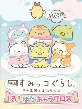 Eiga Sumikko Gurashi Sora no Oukoku to Futari no ko Asobou Chara Cross