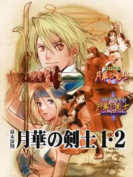 Bakumatsu Rouman: Gekka no Kenshi 1-2