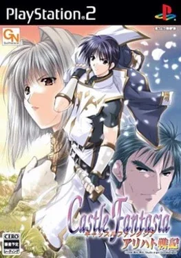 Castle Fantasia: Erenshia Senki Plus Stories