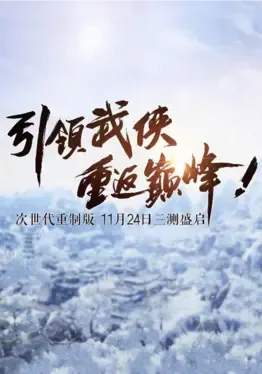 Cover "Jian Wang 3" heavy plate