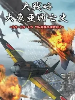 Cover Daisenryaku Daitoua Kouboushi: Tora Tora Tora Ware Kishuu ni Seikou Seri