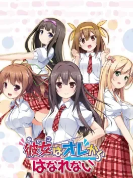 Anoko wa Ore Kara Hanarenai