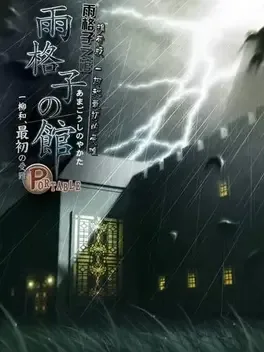 Amagoushi no Yakata: Portable - Ichiyanagi Nagomu, Saisho no Junan