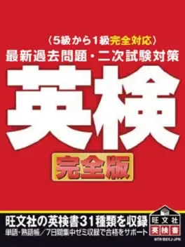 5-Kyuu kara 1-Kyuu Kanzen Taiou: Saishin Kako Mondai - 2-Ji Shiken Taisaku - Eiken Kanzenban