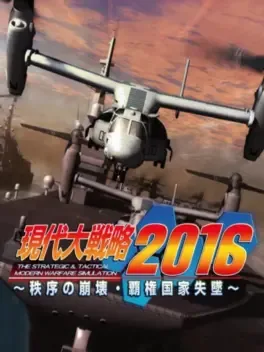 Gendai Daisenryaku 2016: Chitsujo no Houkai - Haken Kokka Shittsui