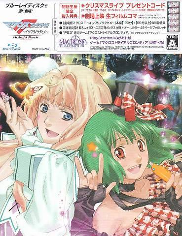Gekijouban Macross F: Itsuwarino Utahime - Hybrid Pack