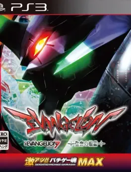 Gekiatsu!! Pachi Game Damashi Max: Evangelion 7 x Seimei no Kodou