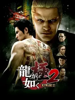 Cover Yakuza Kiwami 2: Limited Edition