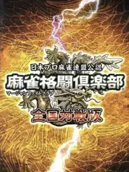 Mahjong Fight Club: Zenkoku Taisenban