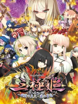 Sangoku Hime: Senkou no Taika - Akatsuki no Haryuu