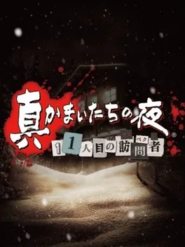 Shin Kamaitachi no Yoru: 11 Hitome no Suspect