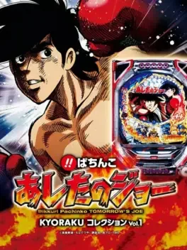 Cover Bikkuri Pachinko: Ashita no Joe - Kyoraku Collection Vol. 1