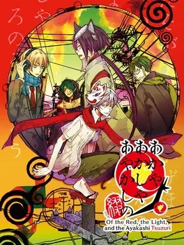 Cover Of the Red, the Light, and the Ayakashi Tsuzuri