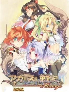 Cover Agarest Senki Mariage