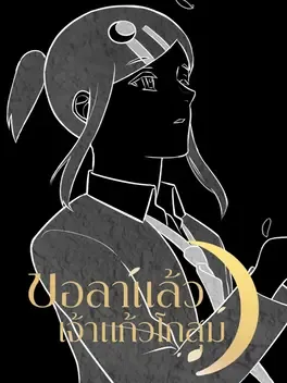 Cover Farewell, My Dearest Love