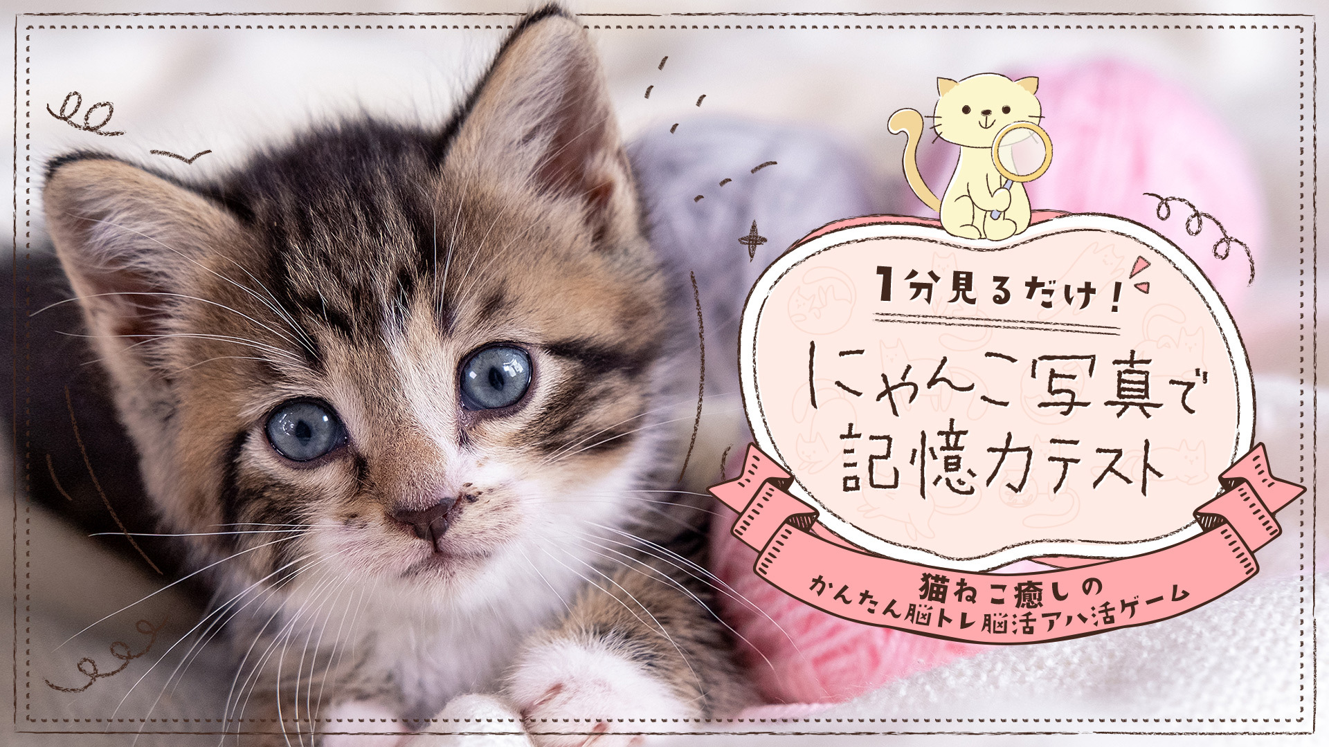 Cover 1-Bu Mirudake! Nyan ko Shashin de Kioku-ryoku Test