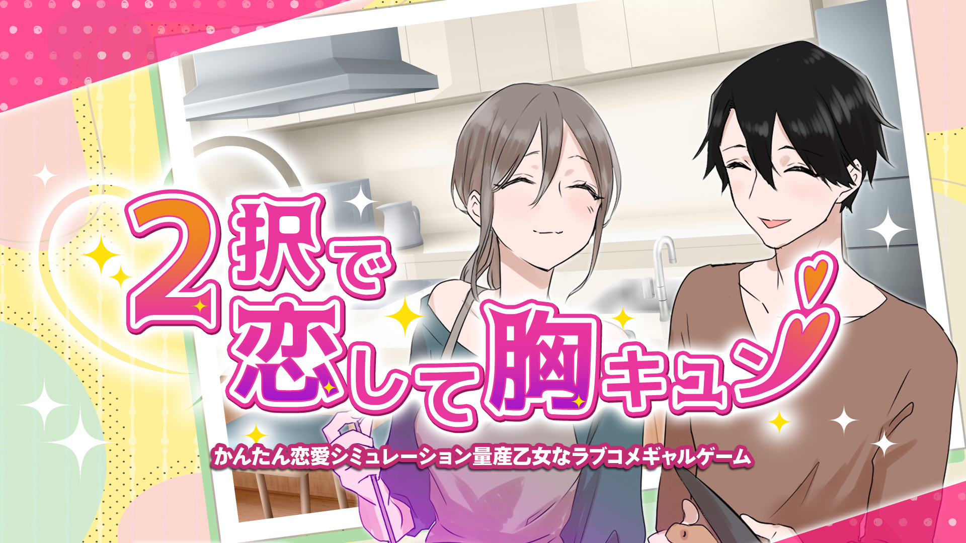 2 Taku de Koi Shite Mune Kyun