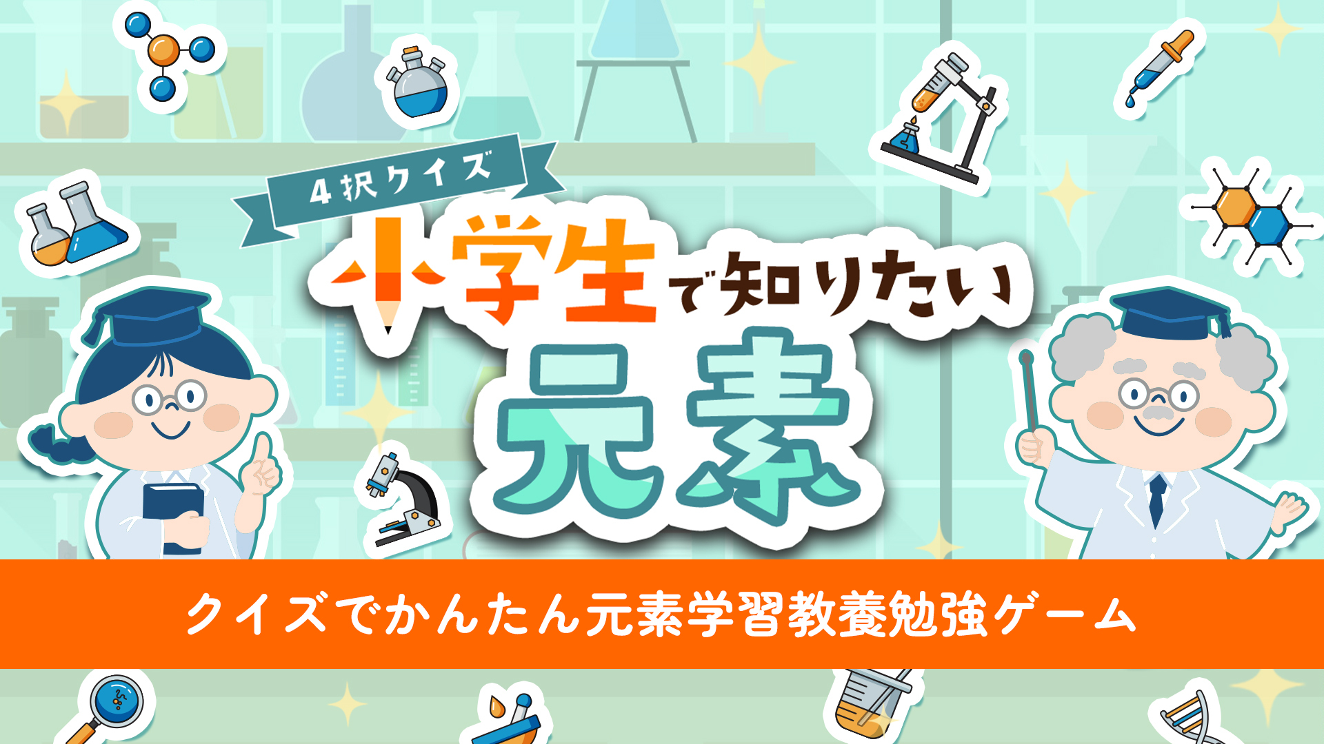 4-Taku Quiz: Shougakusei de Shiritai Genso ~ Quiz de Kantan Genso Gakushuu Kyouyou Benkyou Game ~
