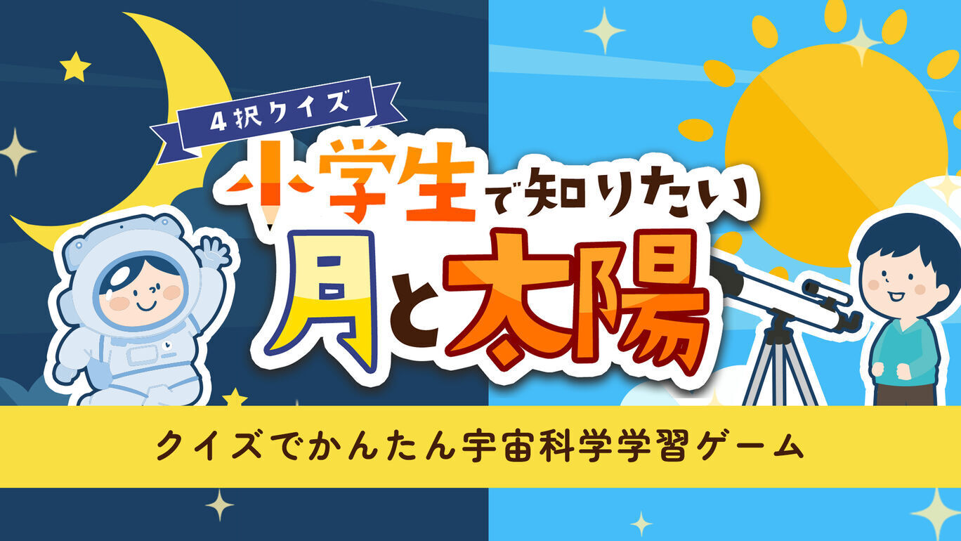 4-Taku Quiz Shougakusei de Shiritai Tsuki to Taiyou